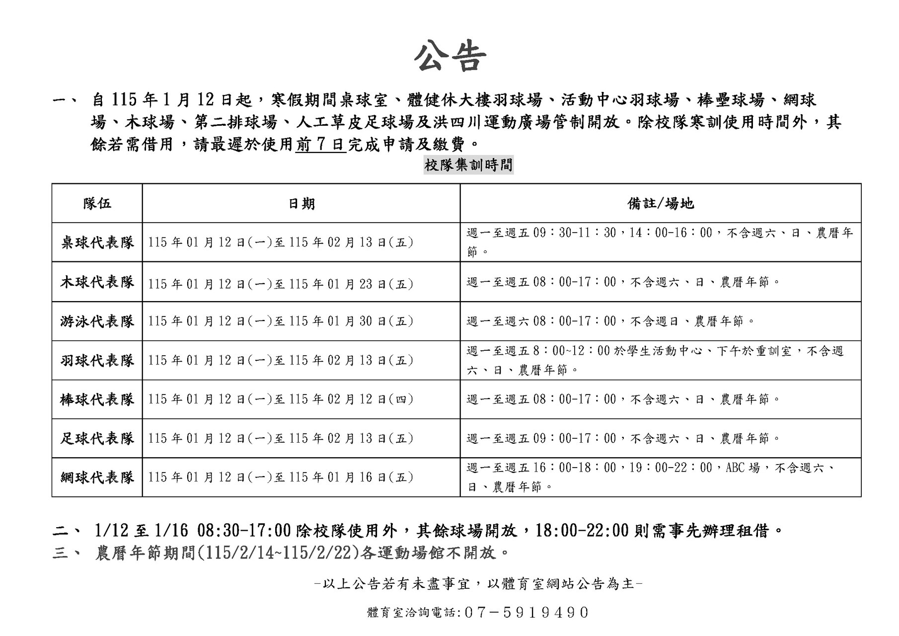 【借場公告】114學年寒假借場公告圖片