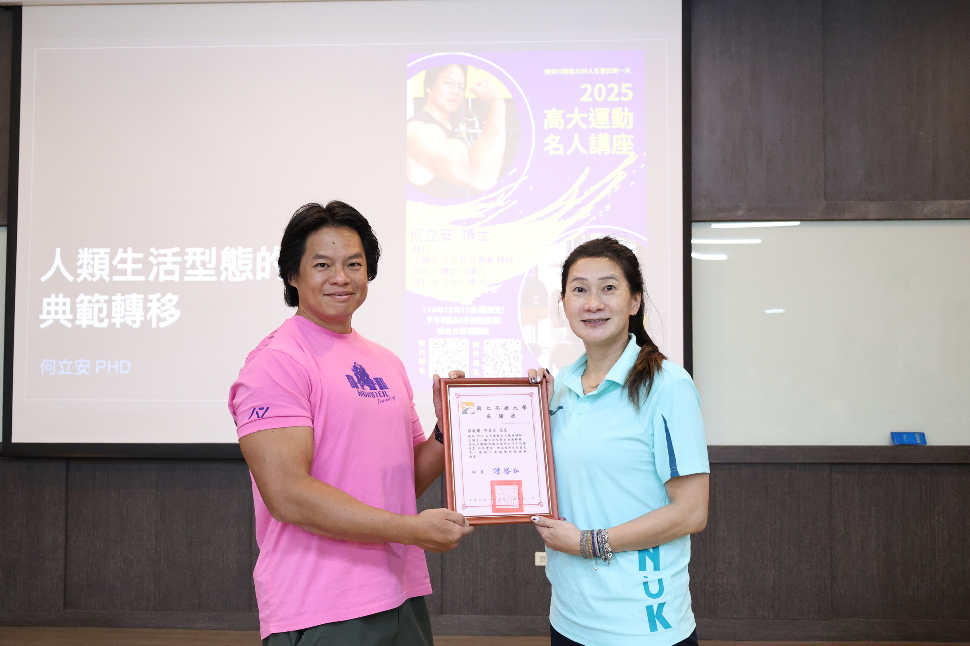 【校內活動】體育室《2025高大運動名人講座》運動科學博士何立安 談肌力體能訓練重要性圖片