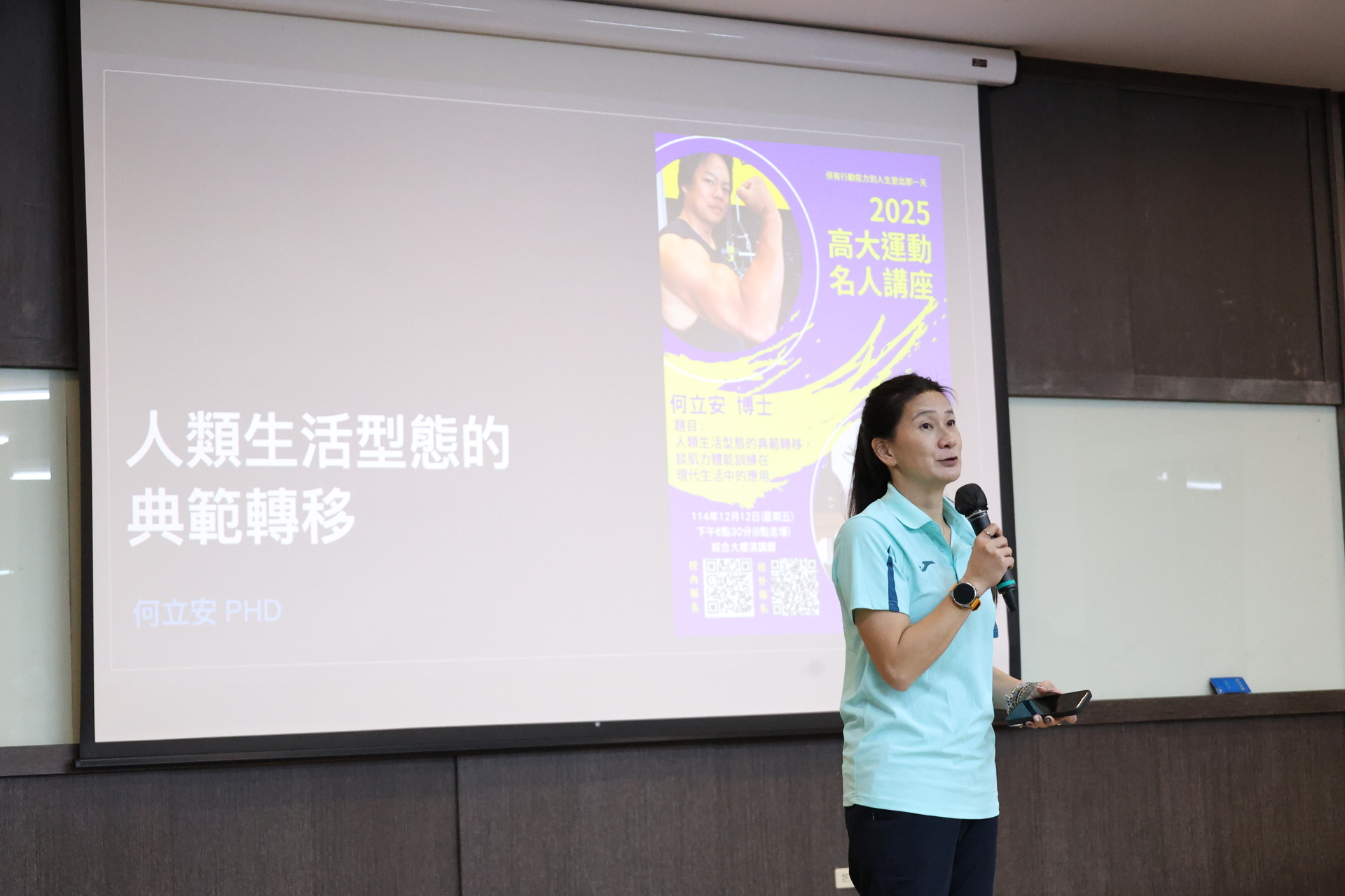 【校內活動】體育室《2025高大運動名人講座》運動科學博士何立安 談肌力體能訓練重要性圖片