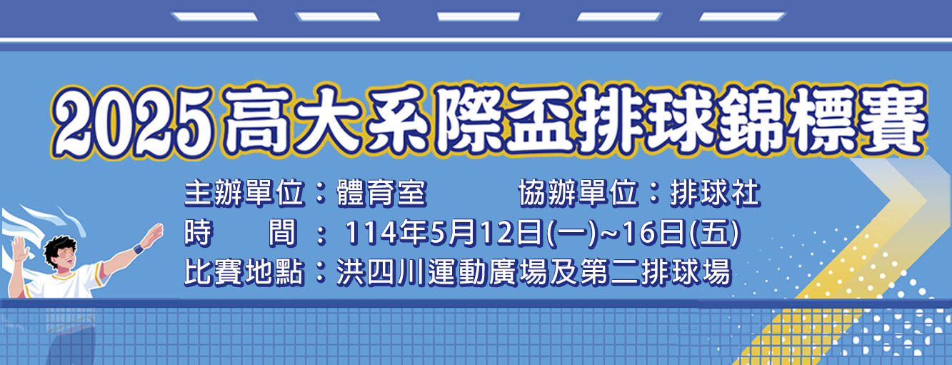 2025系際盃
