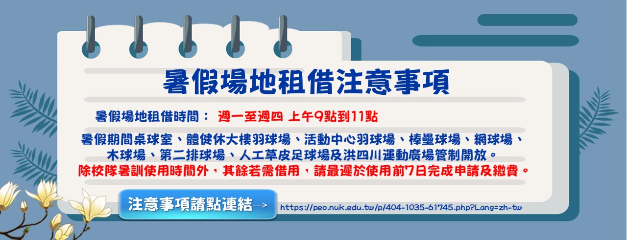暑假借場公告