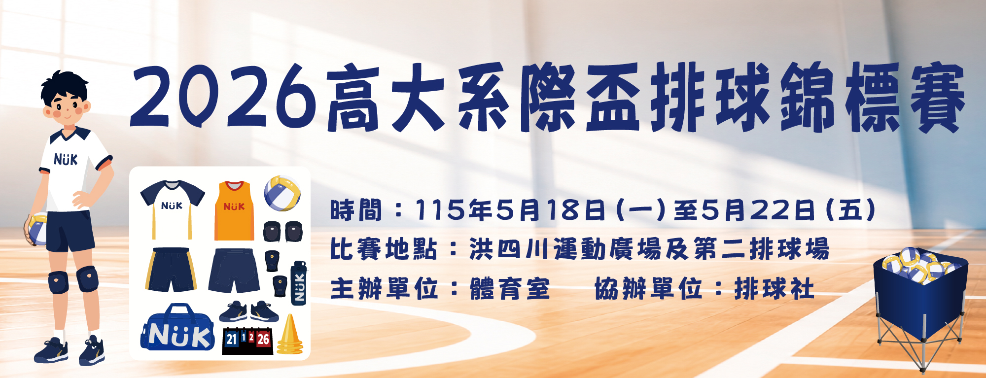 2026運動會